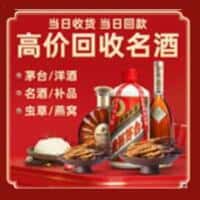 平顶山市汝州洋酒回收:茅台酒,名酒,虫草,烟酒,老酒,平顶山市汝州跃国烟酒经营部