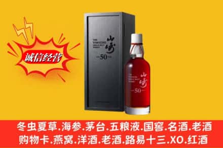 平顶山市汝州名酒回收50年山崎.jpg