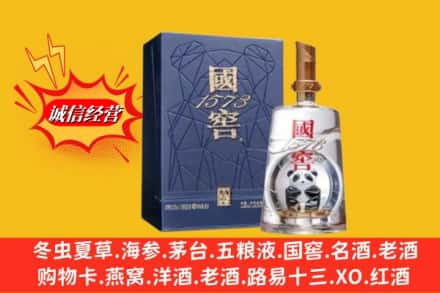 平顶山市汝州名酒回收国窖1573熊猫.jpg