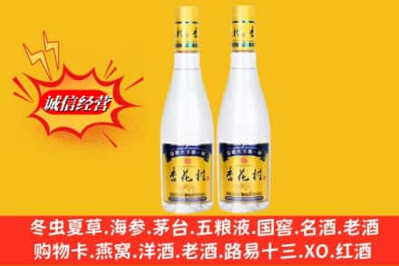平顶山市汝州名酒回收杏花村酒.jpg
