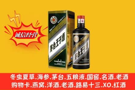 平顶山市汝州回收王子酒