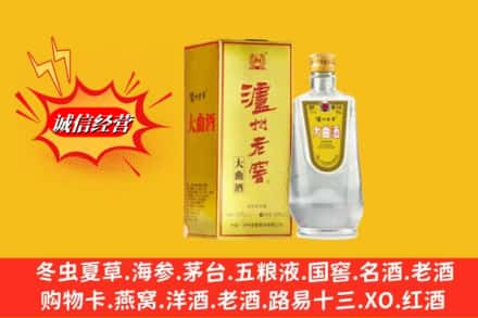 平顶山市汝州回收泸州老窖