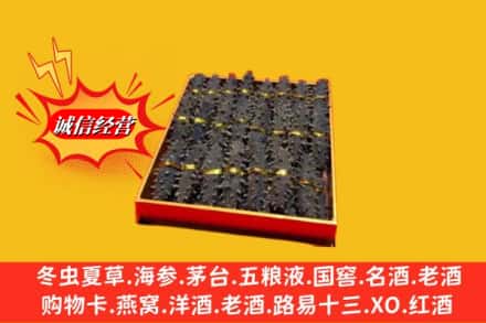 平顶山市汝州回收海参