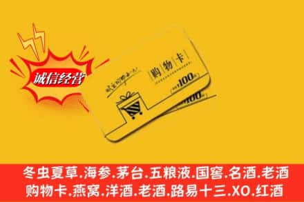 平顶山市汝州回收购物卡