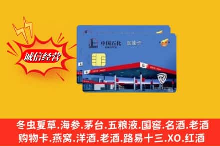 平顶山市汝州回收加油卡